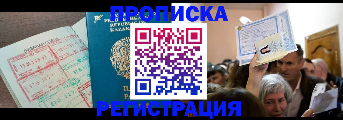 прописка штамп в Кузнецке