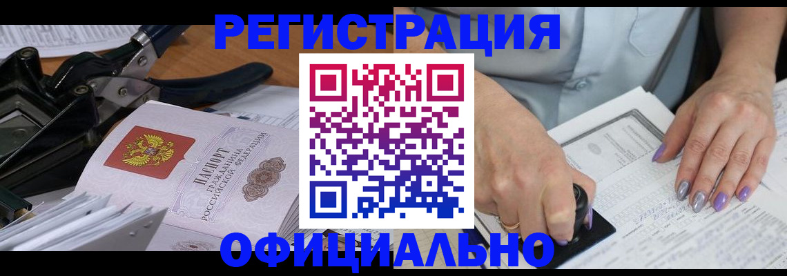 временная регистрация недорого в Кузнецке