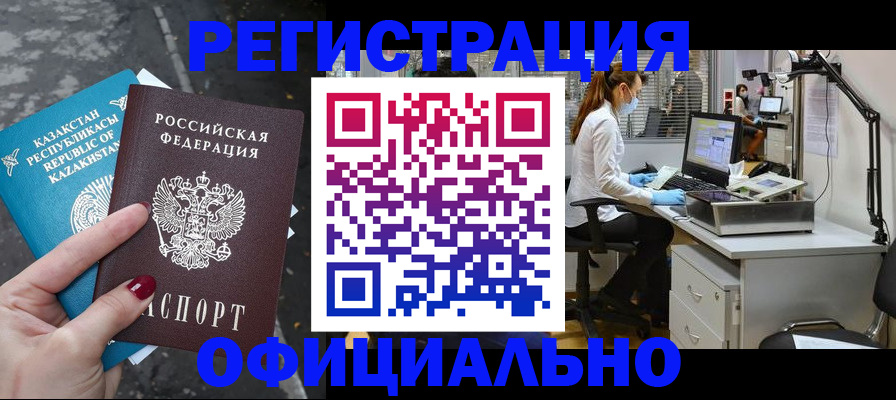 прописка иностранных граждан в Кузнецке