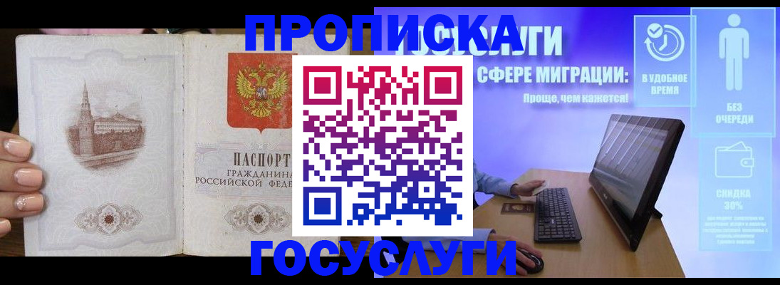 прописка для школы в Кузнецке