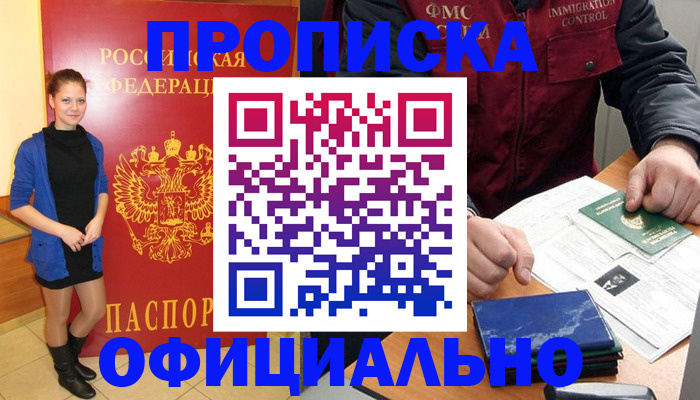 прописка 2025 в Кузнецке