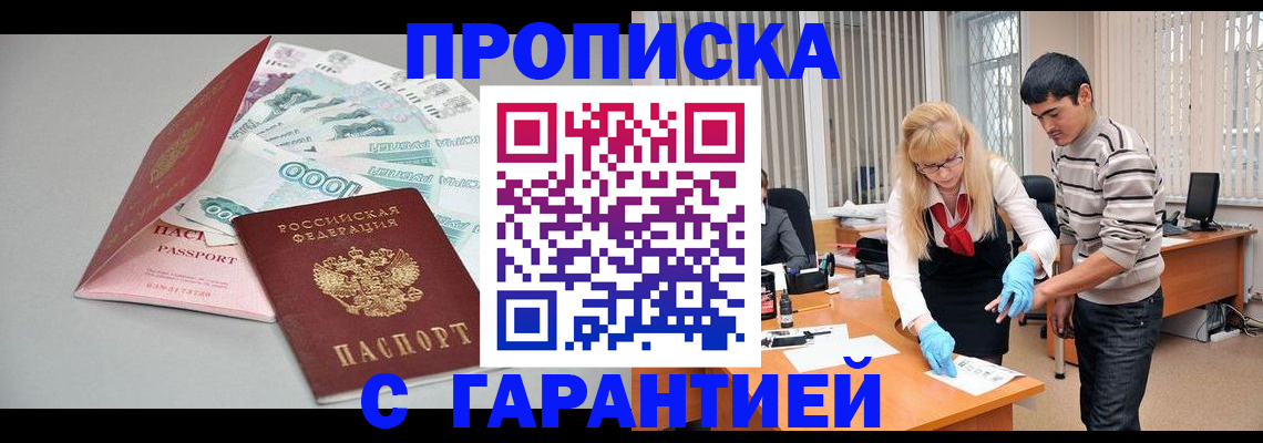 прописка для кредита в Кузнецке